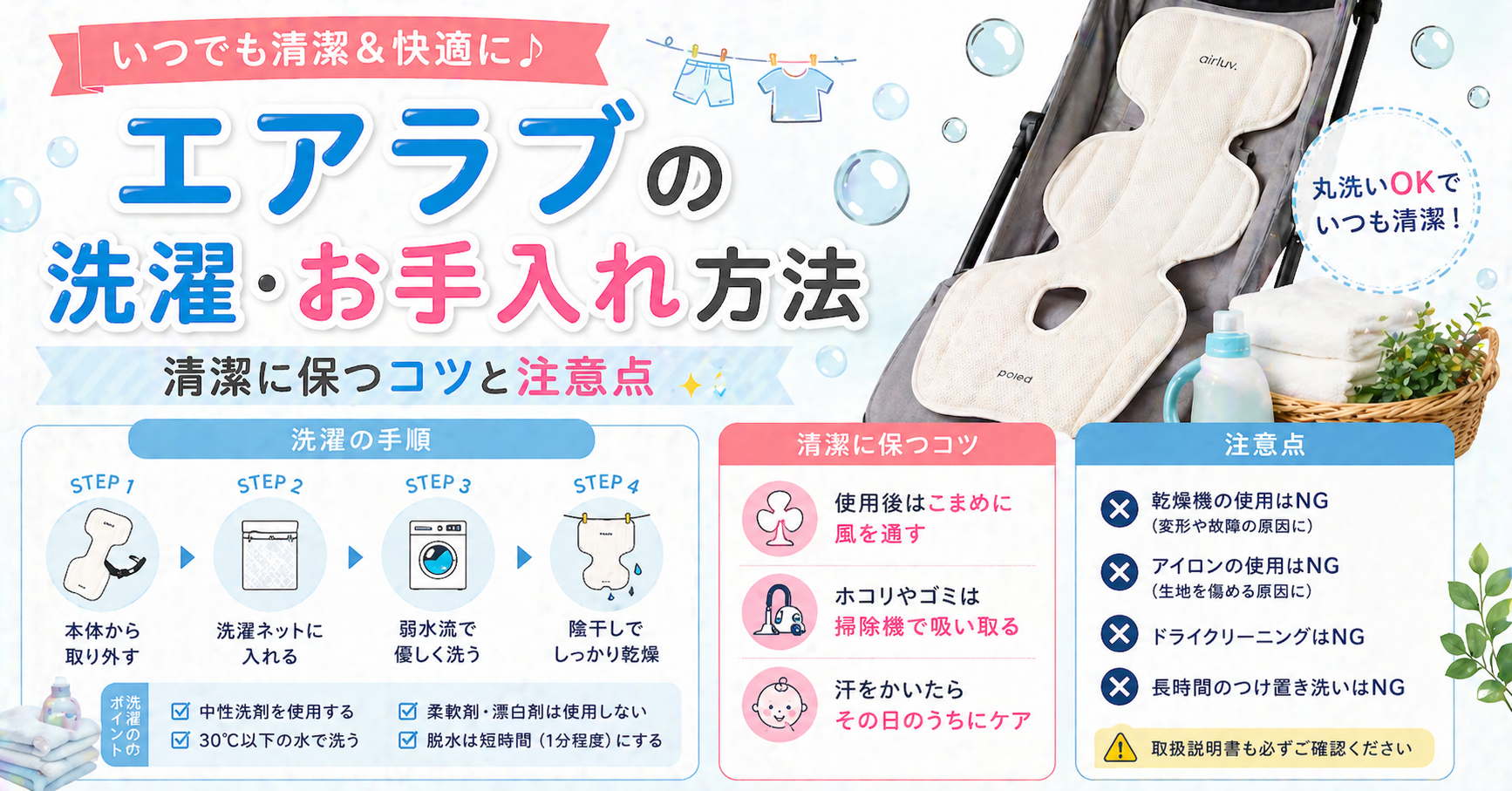 エアラブの洗濯・お手入れ方法|清潔に保つコツと注意点 ChatGPT Image 2026年4月25日 21_31_06