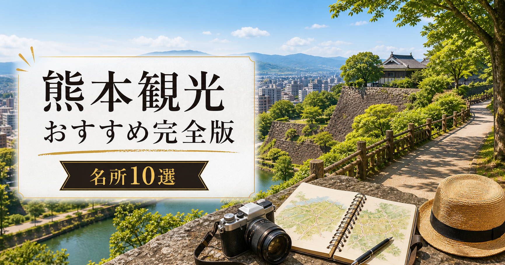 熊本観光