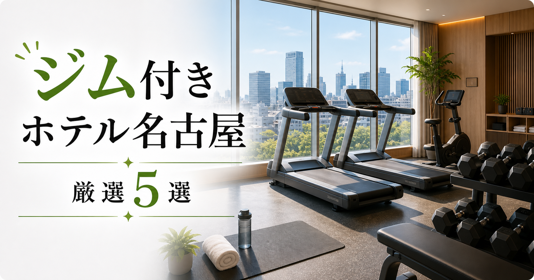 ジム名古屋