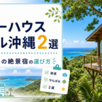 ツリーハウス
